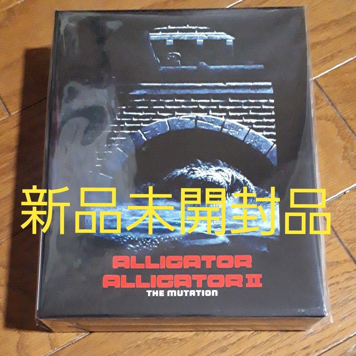 アリゲーター1&2 UHD+BD パーフェクトBOX〈4枚組〉 Blu-ray